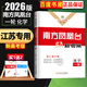2026南方鳳凰臺(tái)高考總復(fù)習(xí)一輪復(fù)習(xí)5A導(dǎo)學(xué)案語(yǔ)文英語(yǔ)物理化學(xué)生物歷史政治數(shù)學(xué)基礎(chǔ)提高版 江蘇新高考廣東新課標(biāo)高三復(fù)習(xí)教輔資料書(shū) 26版】江蘇專(zhuān)用-化學(xué)