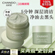自然堂（CHANDO）自然堂茶泥膜清潔面膜臉部涂抹式粉刺閉口細致毛孔深層清潔 基本款 100g5分鐘快速清潔