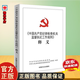 《中國共產(chǎn)黨紀律檢查機關(guān)監督執紀工作規則》釋義 中國方正出版社