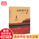 【贈人物關(guān)系圖】我的前半生 愛(ài)新覺(jué)羅·溥儀 全本無(wú)刪減 末代皇帝的悲與喜 榮獲九項奧斯卡金像獎電影《末代皇帝》原著(zhù) 歷史人物傳記自傳 當當 正版書(shū)籍