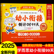 2025學(xué)而思幼小銜接倒計(jì)時(shí)99天3歲-6歲兒童一日一練全套人教版2025語(yǔ)文數(shù)學(xué)英語(yǔ)拼音學(xué)前班教材 【25新版】幼小銜接倒計(jì)時(shí)99天