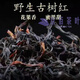 巖亥 云南大雪山手工千年荒野古樹工夫紅茶 特茶級純料曬 200g