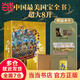 【當當 正版書籍 】故宮還可以這么看  國寶全書 中國國寶全書  中國繪畫全書 中國書法全書 中國最美國寶全書 中國故宮中國博物館全書  典藏版 如果國寶會說話全冊 第一二三四季 國寶 全書 叢書 【