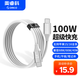 奧?？疲∣RICO）雙頭Type-C數(shù)據(jù)線PD100W閃充數(shù)據(jù)線C TO C快充充電線適用蘋果iPhone15ProMax/iPad平板筆記本 典雅白【PD100W編織】1米
