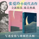 張愛(ài)玲代表作2冊 傾城之戀 紅玫瑰與白玫瑰 月亮系列臻美典藏 洞悉婚姻與人性的真相