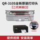 啟銳（QIRUI）熱敏打印頭工業(yè)機310S/410S/310L熱敏打印耗材全新原廠(chǎng)羅姆新款老款加密版耐用打印頭 啟銳QR-310S【黑色排線(xiàn)】2代耐磨3寸打印頭