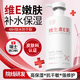 初蔓維生素e乳身體乳補(bǔ)水保濕干燥皮膚滋潤(rùn)修護(hù)全身潤(rùn)膚液面霜男女士 【全身可用】維生素e乳600ml 改善雞皮膚曬后修復(fù)舒緩尿素霜