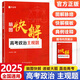 2026作業(yè)幫快解高考數(shù)學143模型物理116模型化學108模型秒記政史地主觀題腦圖快解物化生非選擇題型高考必刷題答題模板復習輔導書 【25版】高考政治【主觀題·大題得分】送選擇題