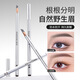 蜜束蜜束塑形硬芯眉筆防水防汗立體野生眉化妝師專用根根分明極細(xì)眉筆 03#灰咖色