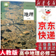 【新華書(shū)店正版直銷(xiāo)】適用2025教版高中地理書(shū)必修第二冊地理教材課本教科書(shū)人教版高中地理必修二2人民教育出版社 地理必修二