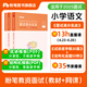 粉筆教資面試2025適用小學(xué)教師資格證面試教材教師資格證考試用書2025面試題庫教資考試資料2025面試高分實戰(zhàn)教材+試講30篇+結(jié)構(gòu)化金題50例 小學(xué)語文