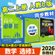2026高中必刷題選擇性必修一二三數(shù)學物理化學高二必刷題狂K重點 【選修一】數(shù)學人教B版