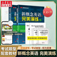 新概念英語(yǔ)之完美演練 新概念一課一練 附贈全題型練習冊+階段測試卷+答案解析冊 帶掃碼音頻 常青藤英語(yǔ)書(shū)系 新概念完美演練 2上+2下