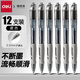 得力中性筆按動(dòng)筆學(xué)生用刷題筆考試碳素黑色按壓式速干圓珠水筆護士0.5mm教師水性筆簽字筆辦公用品 黑色 12支盒裝