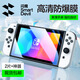 閃魔 switch OLED鋼化膜任天堂Nintendo NS游戲機(jī)保護(hù)膜高清抗藍(lán)光防爆抗指紋貼膜 Switch oled【高清加強(qiáng)版】2片+神器 【貼壞包賠】