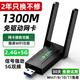 斐悅極限無線網(wǎng)卡臺式機電腦專用免驅(qū)動5G千兆網(wǎng)絡(luò)雙頻USB網(wǎng)卡筆記本無線WIFI接收器外置家用 【沖量款】1300M高增益天線5G雙頻