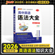 2026版高中英語(yǔ)語(yǔ)法大全新教材通用版高考語(yǔ)法全解必修+選擇性必修高一高二高三工具書(shū)基礎(chǔ)知識(shí)清單總復(fù)習(xí)輔導(dǎo)資料教輔書(shū) pass綠卡圖書(shū) 英語(yǔ)語(yǔ)法大全