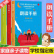 【新華正版】朗讀手冊 全套3冊 小學(xué)生課外閱讀兒童朗讀練習讀物大聲為孩子讀書(shū)吧6-7-8-10歲青少年幼兒親子共讀成長(cháng)教育書(shū)籍 新星出版社