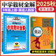 2025秋中學教材全解九下九上全解九年級上冊語文數(shù)學英語物理化學道法歷史教材全解九年級下上初三9年級教輔全套同步訓練薛金星人教版 【九年級上冊】英語人教版【25秋】