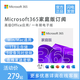 微軟Microsoft/Office 365家庭版 一年新訂或續(xù)費(fèi) 支持MAC/Win10系統(tǒng) 365家庭版一年+贈(zèng)品（在線發(fā)送）