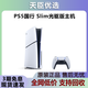 索尼（SONY）PlayStation5二手家庭游戲機(jī)主機(jī)PS5藍(lán)光高清8K游戲機(jī)數(shù)字版光驅(qū)版國行 【99新】PS5slim【國行】光驅(qū)版 單機(jī)標(biāo)配