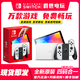Nintendo Switch全新switch oled switch lite折騰版雙系統(tǒng)主機(jī) 裝滿游戲免費(fèi)暢玩 日版Switch oled白色 全新機(jī)512G 裝滿游戲