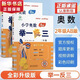 【年級(jí)自選】小學(xué)奧數(shù)舉一反三一1二2三3年級(jí)四4五5六6年級(jí)A版B版上下冊(cè)創(chuàng)新思維專項(xiàng)訓(xùn)練數(shù)學(xué)全套奧數(shù)題人教版拓展題奧賽達(dá)標(biāo)測試同步 二年級(jí)A+B版
