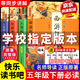【官方正版-京倉直配】四大名著(zhù)小學(xué)生版青少年版全套4冊五年級下冊必讀課外書(shū)西游記三國演義紅樓夢(mèng)水滸傳兒童版原著(zhù)正版人教版同步教材快樂(lè )讀書(shū)吧課外閱讀小學(xué)生課外書(shū)四五六年級老師推薦 四大名著(zhù)小學(xué)生版青少年