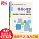 【當當正版】 心理學(xué)考研教材 312心理學(xué)考研 347 考研用書(shū) 普通心理學(xué)（第６版）當代教育心理學(xué)（第3版）實(shí)驗心理學(xué) 發(fā)展心理學(xué) 第三版 現代管理心理學(xué)(第5版） 普通心理學(xué)(第6版)考點(diǎn)精講·習