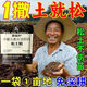 松土精疏松土質(zhì)疏松改善土壤活化劑破除板結(jié)免深耕調(diào)理鹽堿改良劑 松土精【1袋】一袋/一畝