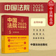 自選正版 中國法院2025年度案例 中國法治出版社 婚姻家庭與繼承/勞動(dòng)合同糾紛/刑事案例裁判要旨法律適用爭議焦點(diǎn) 法官檢察官執法人員律師實(shí)務(wù)參書(shū)籍 2025【5合同糾紛】