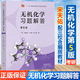 【官方包郵】無(wú)機化學(xué)習題解答 宋天佑 第五版 王莉 高等教育出版社 配套吉林大學(xué)無(wú)機化學(xué)第5版教材 第四4版升級版 無(wú)機化學(xué)習題解答