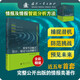 美軍作戰(zhàn)概念設(shè)計、驗證與運用模式 美軍 外軍 軍事理論創(chuàng)新 情報及情報智能分析方法 國防工業(yè)出版社