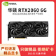 華碩展機rtx4060ti 3060 2060s 4070 3070 2070 gtx1660s臺式電腦顯卡 華碩 RTX2060 6G 精品展機卡