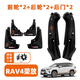 拉凡斯24款豐田RAV4榮放專用內(nèi)襯擋泥板后門輪胎汽車用品車內(nèi)裝飾適用于 【全車組合款】6件套無踏板 20-24款榮放兩驅(qū)版（窄輪眉）