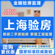 上海驗(yàn)房師 昆山驗(yàn)房師 精裝毛坯房驗(yàn)房師 裝修監(jiān)理水電驗(yàn)收