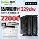 得印適用惠普m329dw硒鼓 HP LaserJet Pro MFP M329dw激光打印機(jī)硒鼓【上機(jī)即用】大容量含芯片