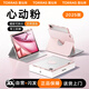 圖拉斯（TORRAS）【可磁吸拆卸】適用ipad air7保護殼air6/5/4保護套11英寸專(zhuān)用2025款強磁防摔帶筆槽平板殼 心動(dòng)粉