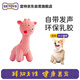 宜特（EETOYS）粉色鹿狗狗乳膠玩具趣味發(fā)聲互動潔齒陪伴解悶寵物用品