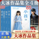 【當(dāng)當(dāng) 正版包郵】大冰的書(shū) 小藍(lán)書(shū)系列青春文學(xué)愛(ài)情情感暢銷(xiāo)小說(shuō) 【4冊(cè)】我不+好嗎好的+小孩+你壞