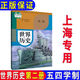 上海發(fā)貨 2025上海初中歷史書全套中國歷史第一二三四冊世界歷史第一冊第二冊部編版五四制人教版滬教版上海七八九年級上下冊 世界歷史第二冊（九年級下） 初中通用