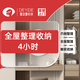【全屋收納整理4小時(shí)｜同城可用】收納整理上門服務(wù)/換季收納/衣櫥收納/客廳收納/書房收納等 全屋收納整理4小時(shí)｜同城可用