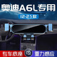 適用于2025款?yuàn)W迪A6L手機(jī)車(chē)載支架22專(zhuān)用手機(jī)架A6改裝配件21用品* 奧迪專(zhuān)用金屬支架【曜石黑】 19-25款?yuàn)W迪A6L