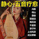 純音樂 輕音樂 古琴古箏車載U盤 五音療愈音藥無損優(yōu)盤TF卡茶室 【U盤】純音樂790首（無視頻）