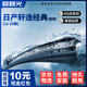 麒麟光雨刷雨刮器適配21-25款日產(chǎn)軒逸經(jīng)典雨刮片原廠(chǎng)原裝26/14直插接口