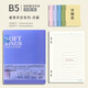 維克多利b5活頁(yè)筆記本16k活頁(yè)夾可拆卸大容量專(zhuān)利不硌手軟膠圈線圈本橫線記事本加厚40張 月暮【爆款熱賣(mài)】