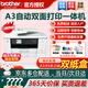 兄弟MFC-J3940DW彩色噴墨a3a4打印機(jī)一體機(jī)自動雙面連續(xù)復(fù)印掃描雙紙盒無線網(wǎng)絡(luò)照片文檔企業(yè)辦公商用 白色J3940DW標(biāo)配：A3雙面無線四合一+雙紙盒 官方標(biāo)配（主機(jī)+隨機(jī)原裝墨盒一套）