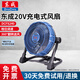 東成20V充電式風(fēng)扇鋰電扇 DCFS240/DCFS02-240交直流兩用便攜戶外風(fēng)扇 DCFS240【裸機(jī) 無電無充】