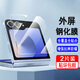 奧多金 三星z flip 5/6/7外屏鋼化膜 全屏覆蓋防爆玻璃保護貼膜高清折疊屏外屏手機膜 三星zFlip6【外屏鋼化膜-滿屏版2片】