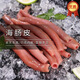 蕓鮮曦新鮮海腸 沙蟲(chóng)新鮮冷凍海腸皮 現殺去頭去內臟海腸子皮 海腸撈飯 海腸 400g(凈重） 2盒